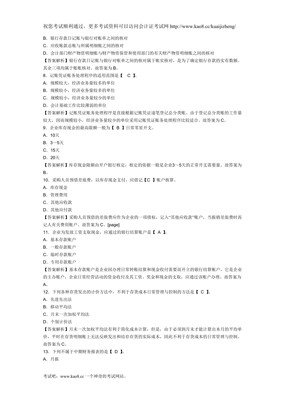 浙江会计从业资格考试《会计基础》模拟试卷及答案(6_第2页