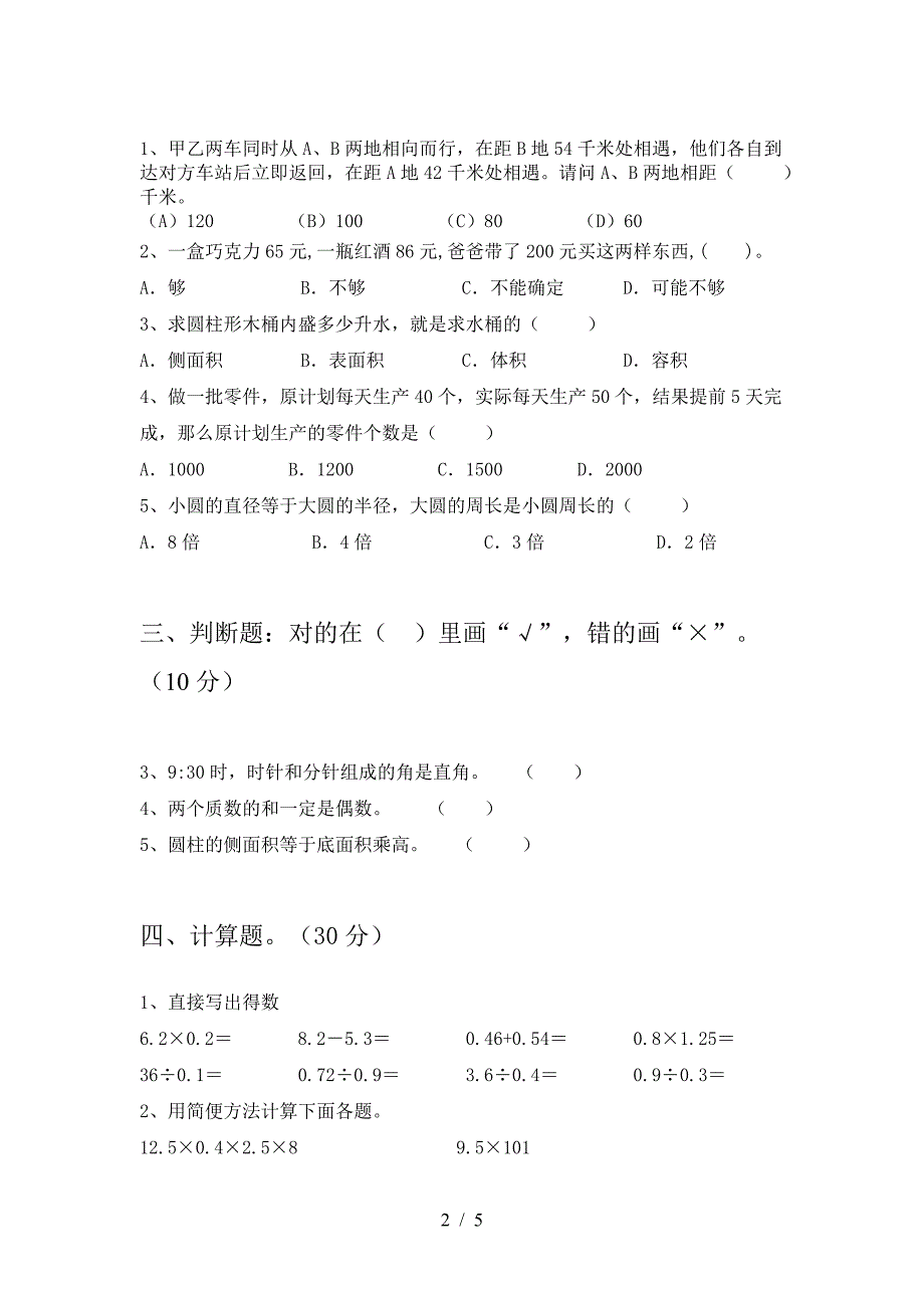 2021年苏教版六年级数学下册期中综合能力测试卷.doc_第2页