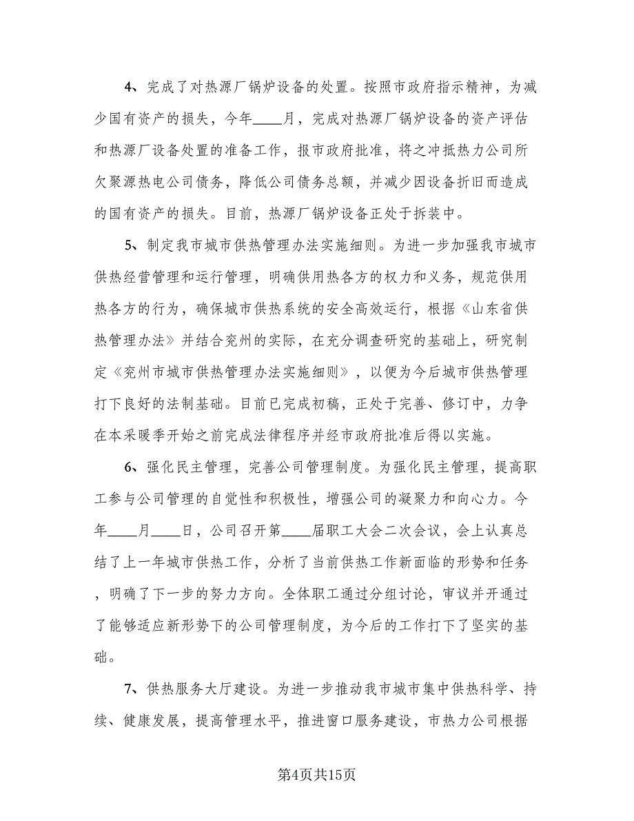 2023上半年财务工作总结及计划标准模板（5篇）_第4页