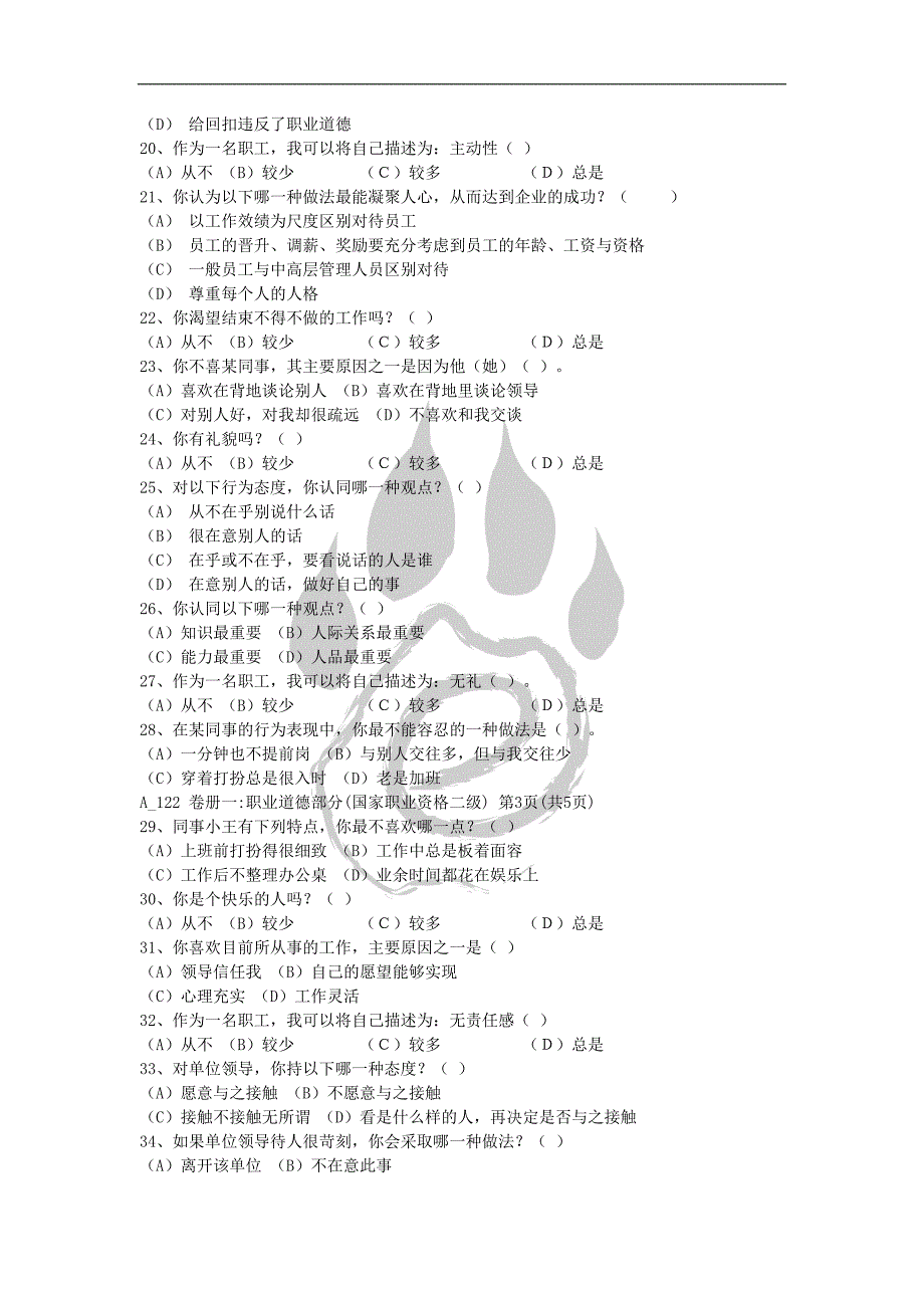 2003年7月人力资源管理师的考题.doc_第3页