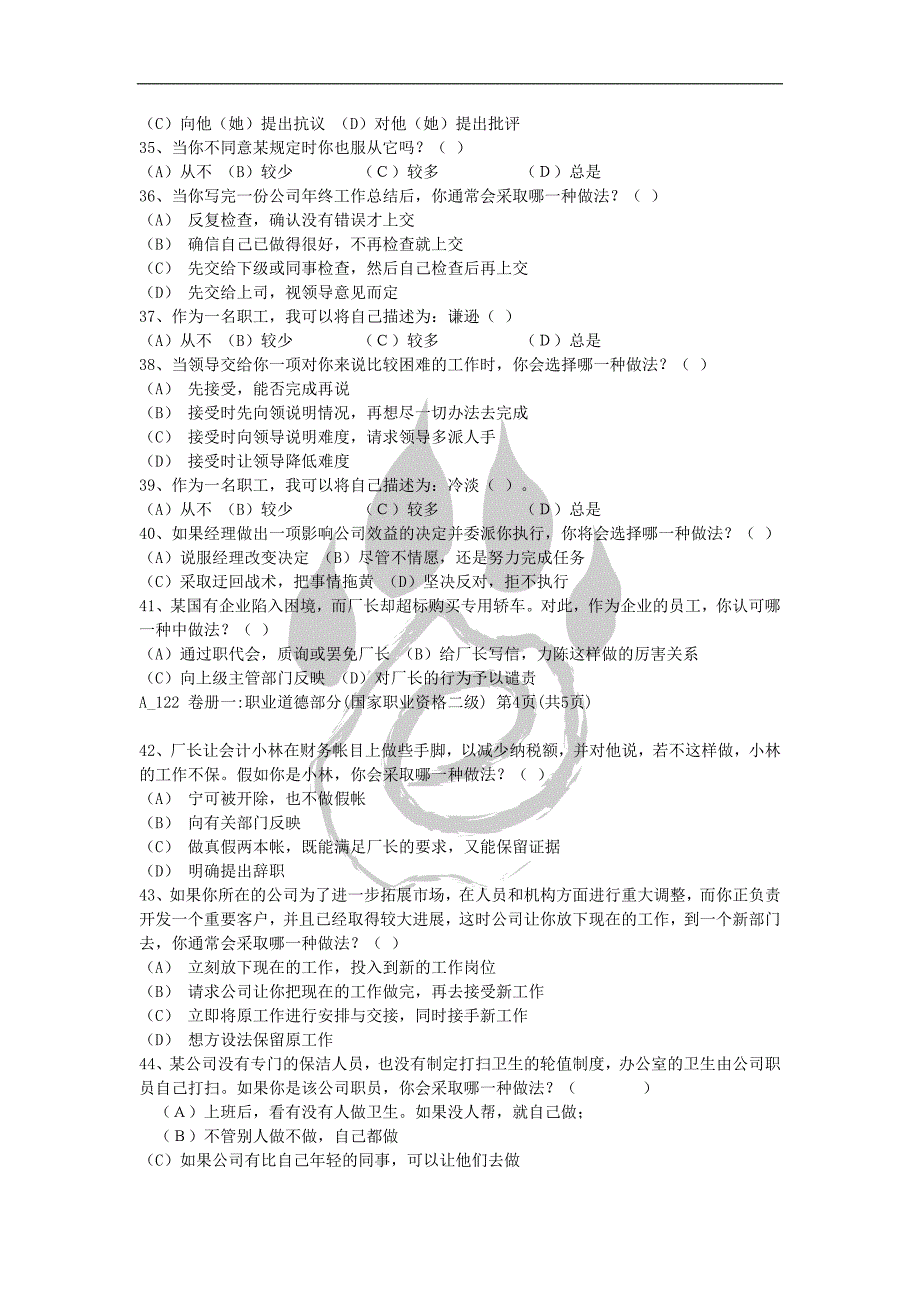 2003年7月人力资源管理师的考题.doc_第4页