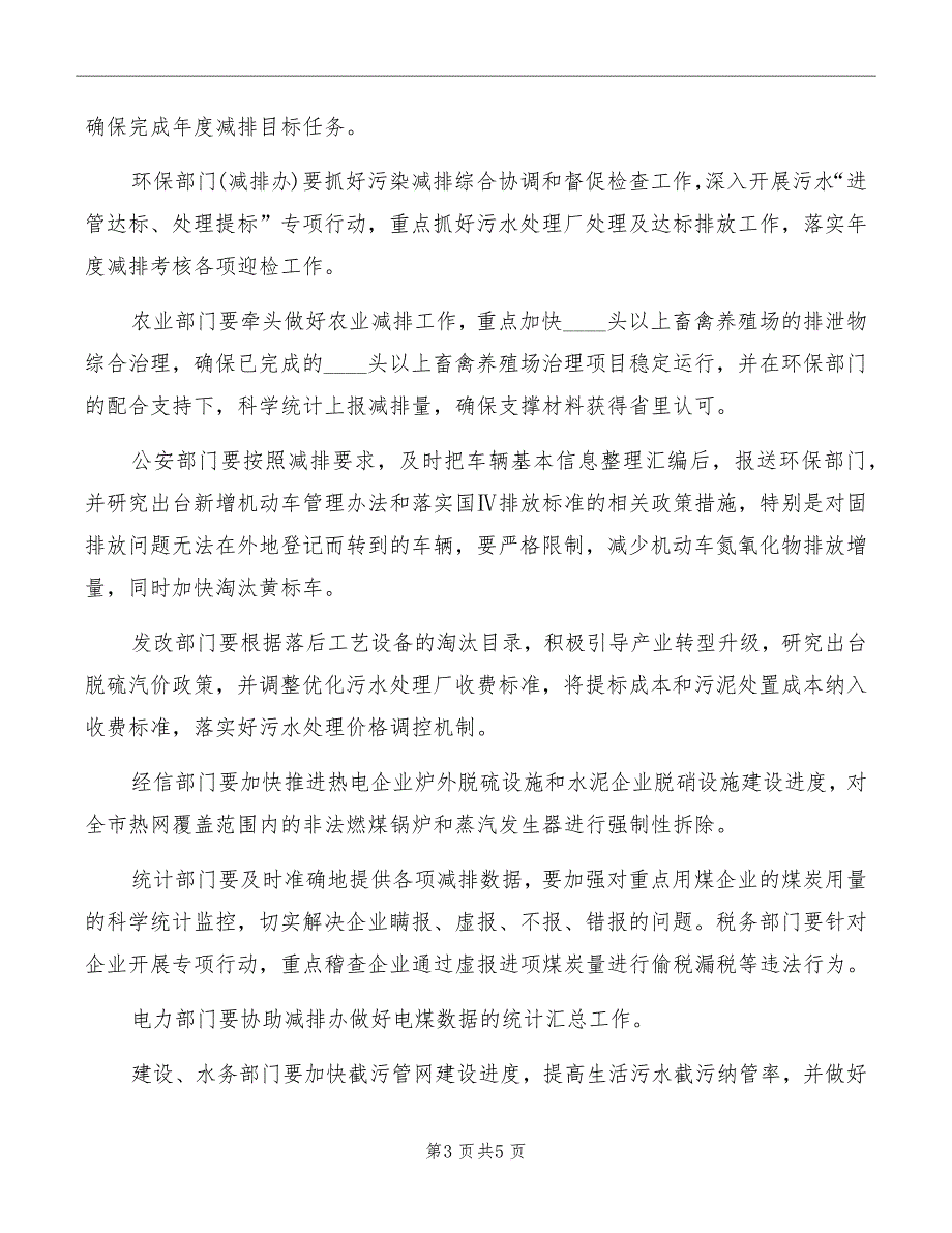 市长在减排工作会上的发言模板_第3页