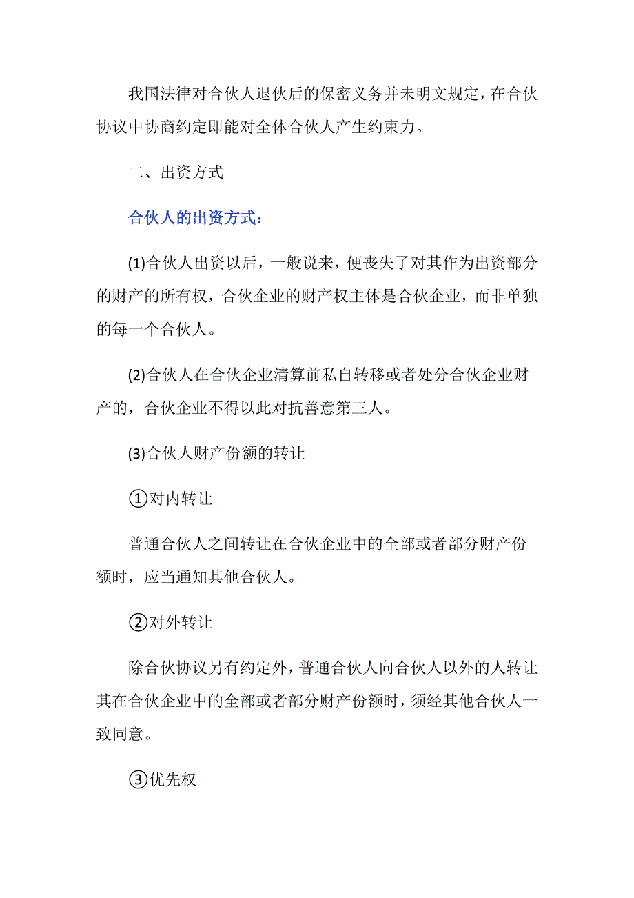 公司法合伙人的义务和权利是什么_第3页