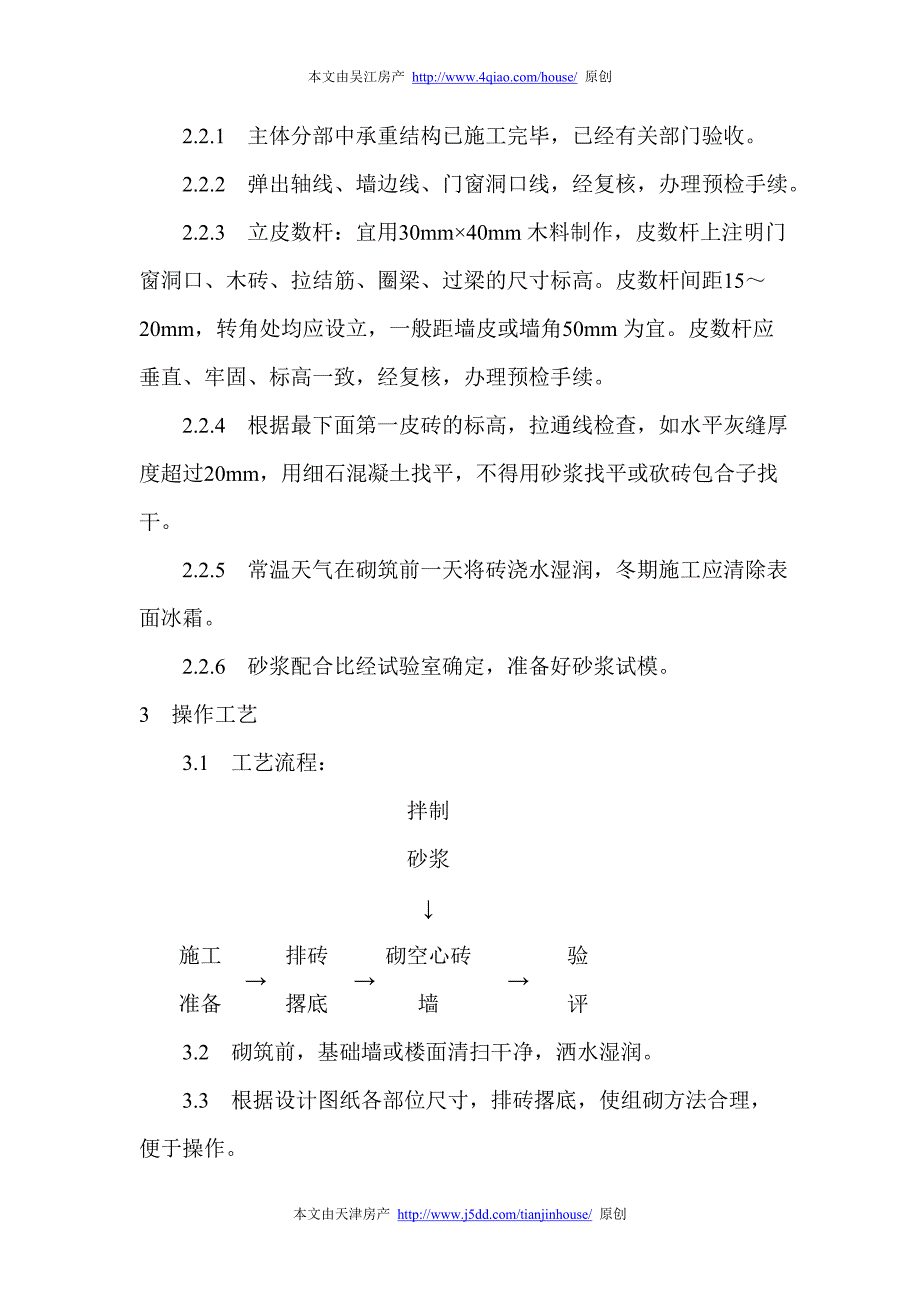 空心砖砌筑工艺大全_第2页