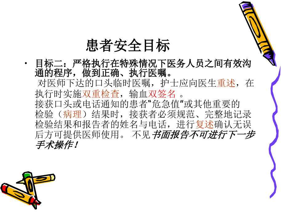 手术室安全管理培训课件_第3页