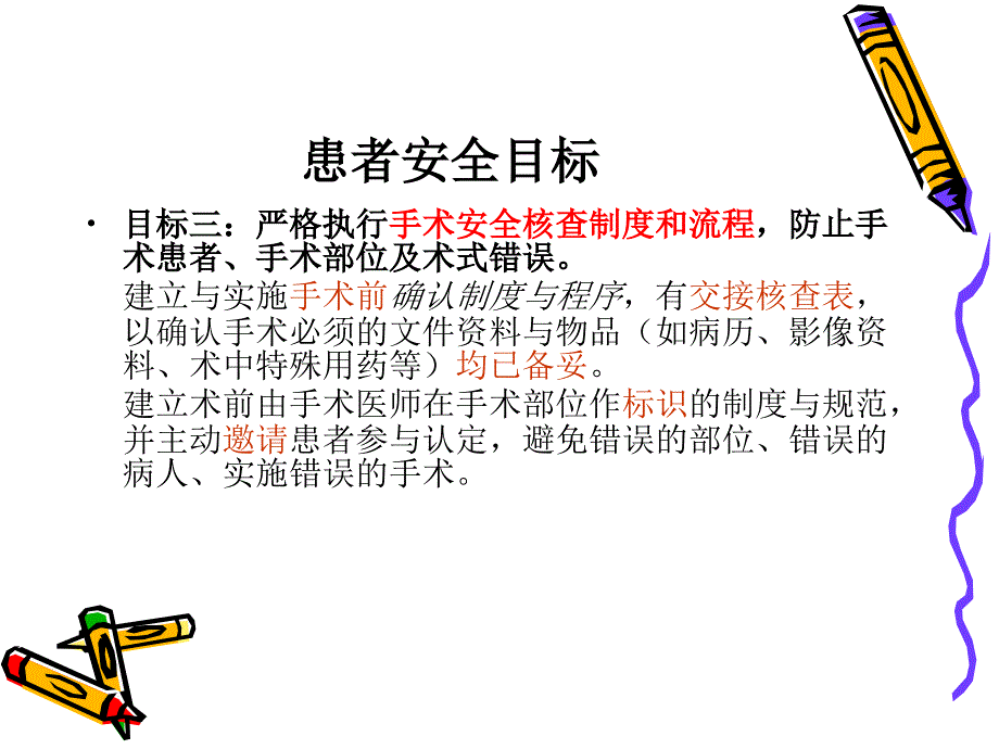 手术室安全管理培训课件_第4页