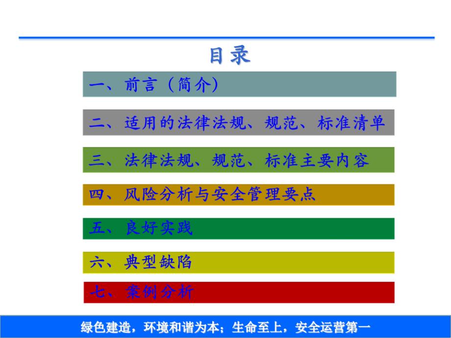 三宝、四口及临边防护安全培训讲义_第2页