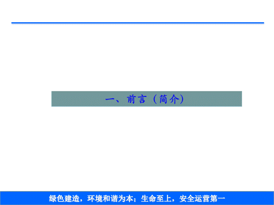 三宝、四口及临边防护安全培训讲义_第3页