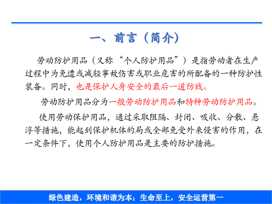 三宝、四口及临边防护安全培训讲义_第4页