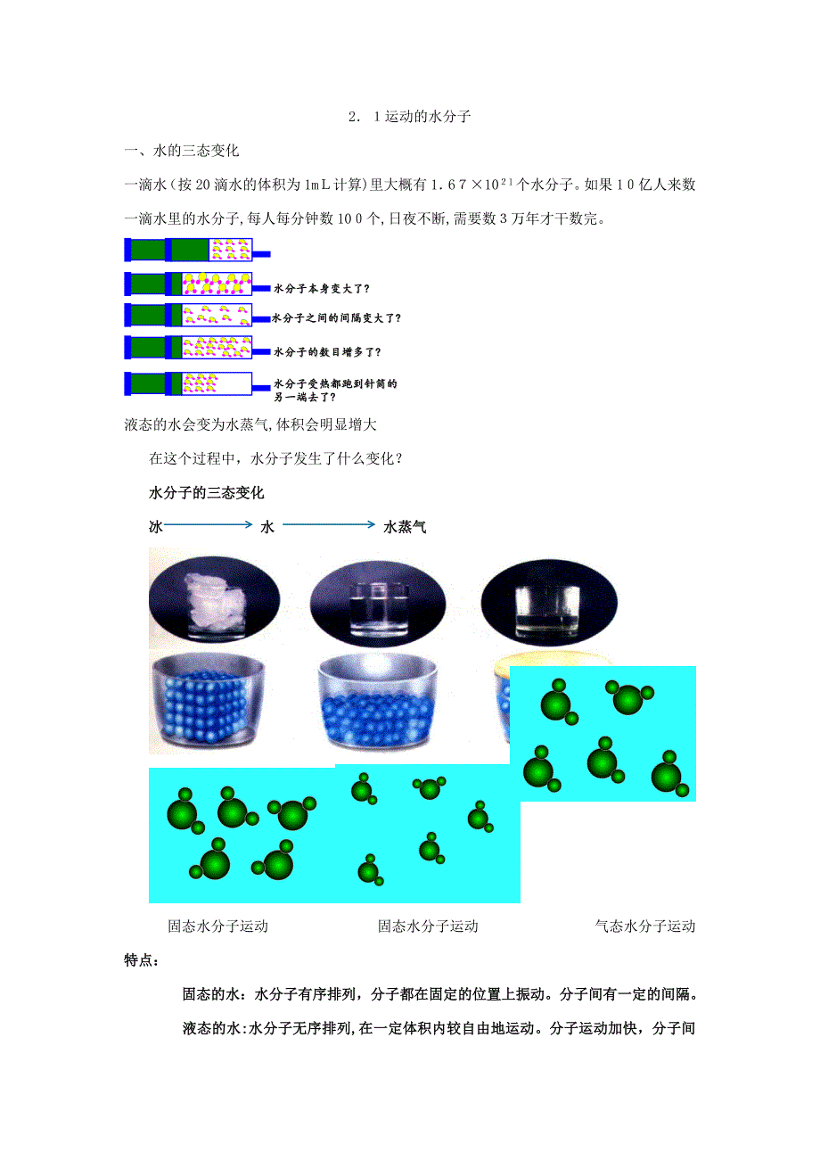 鲁教版九年级化学学案——2.1运动的水分子_第1页