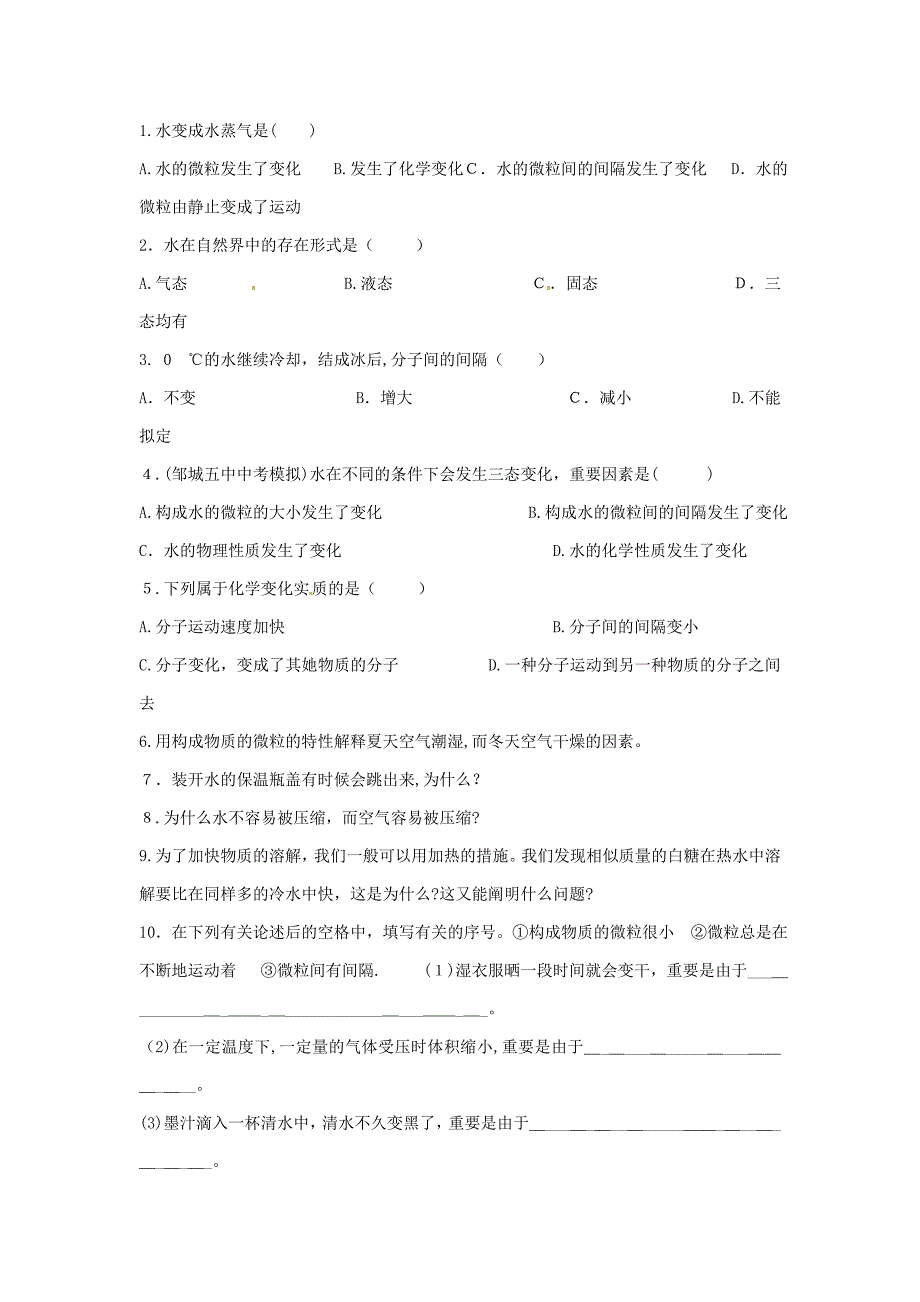 鲁教版九年级化学学案——2.1运动的水分子_第3页