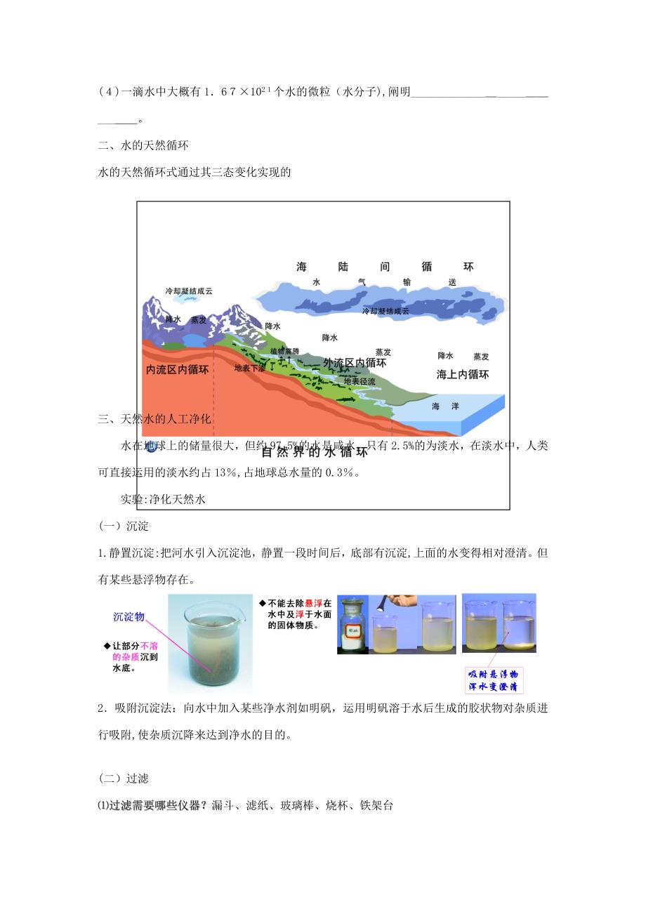 鲁教版九年级化学学案——2.1运动的水分子_第4页