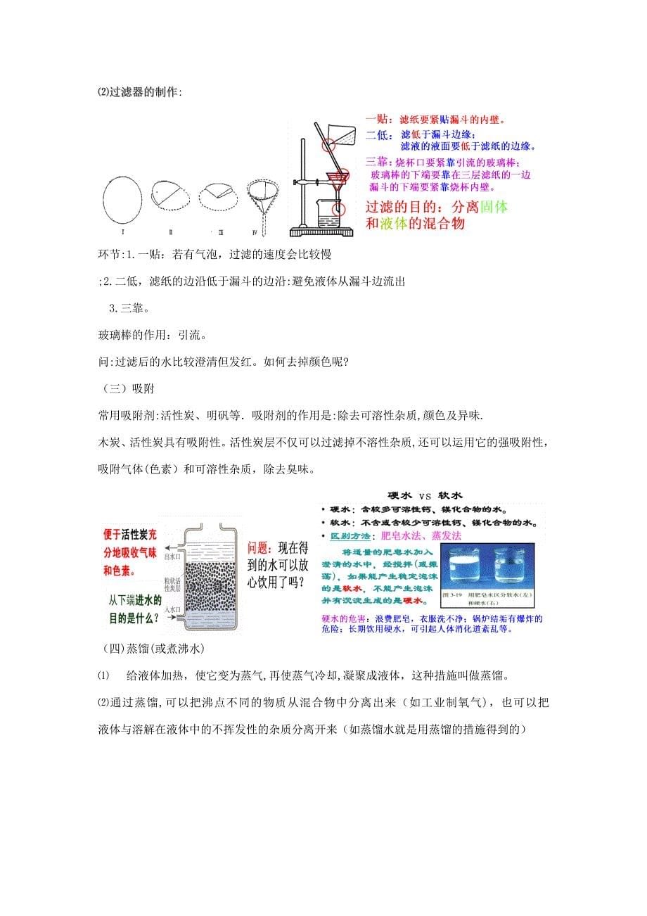 鲁教版九年级化学学案——2.1运动的水分子_第5页