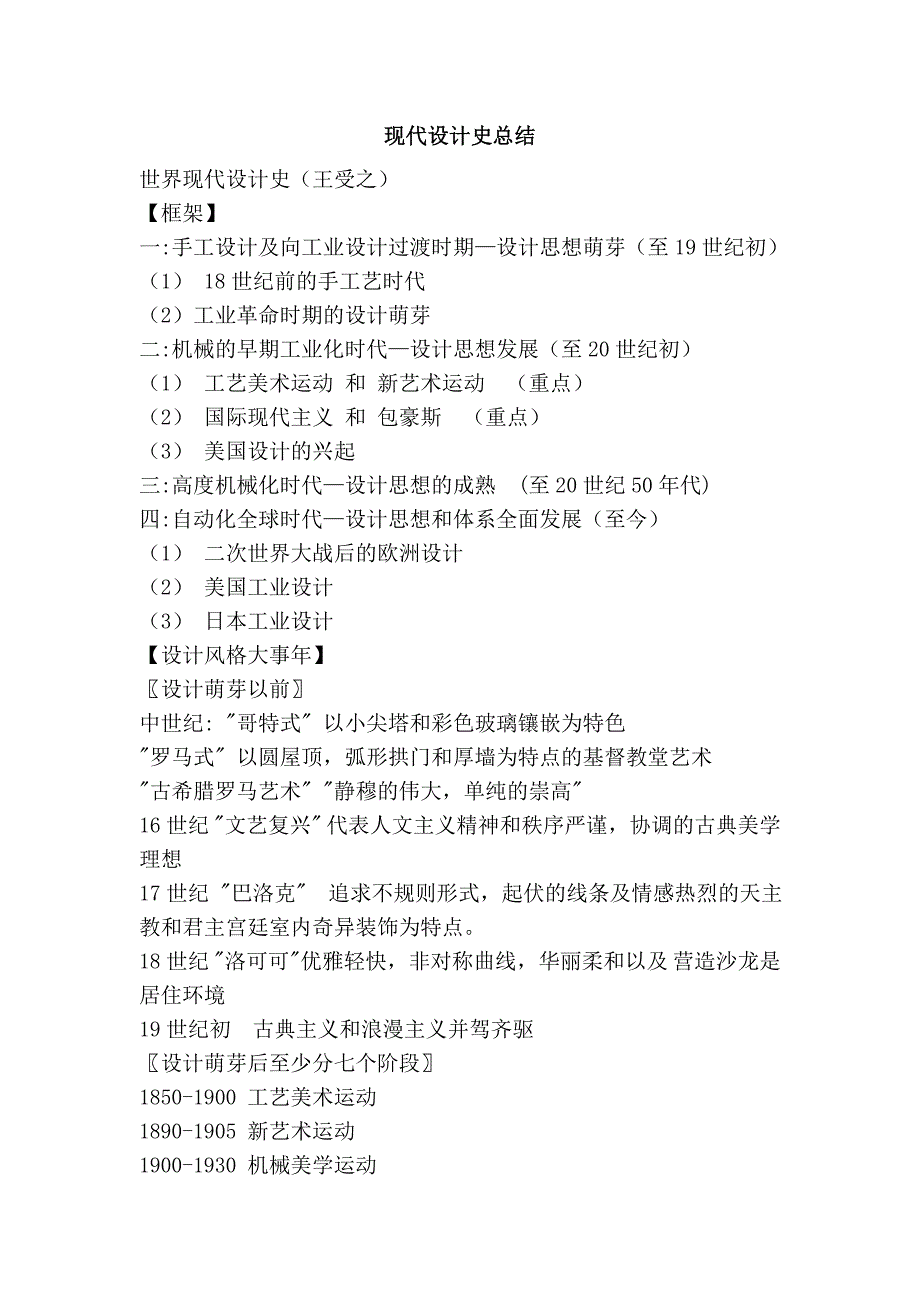 现代设计史总结.doc_第1页