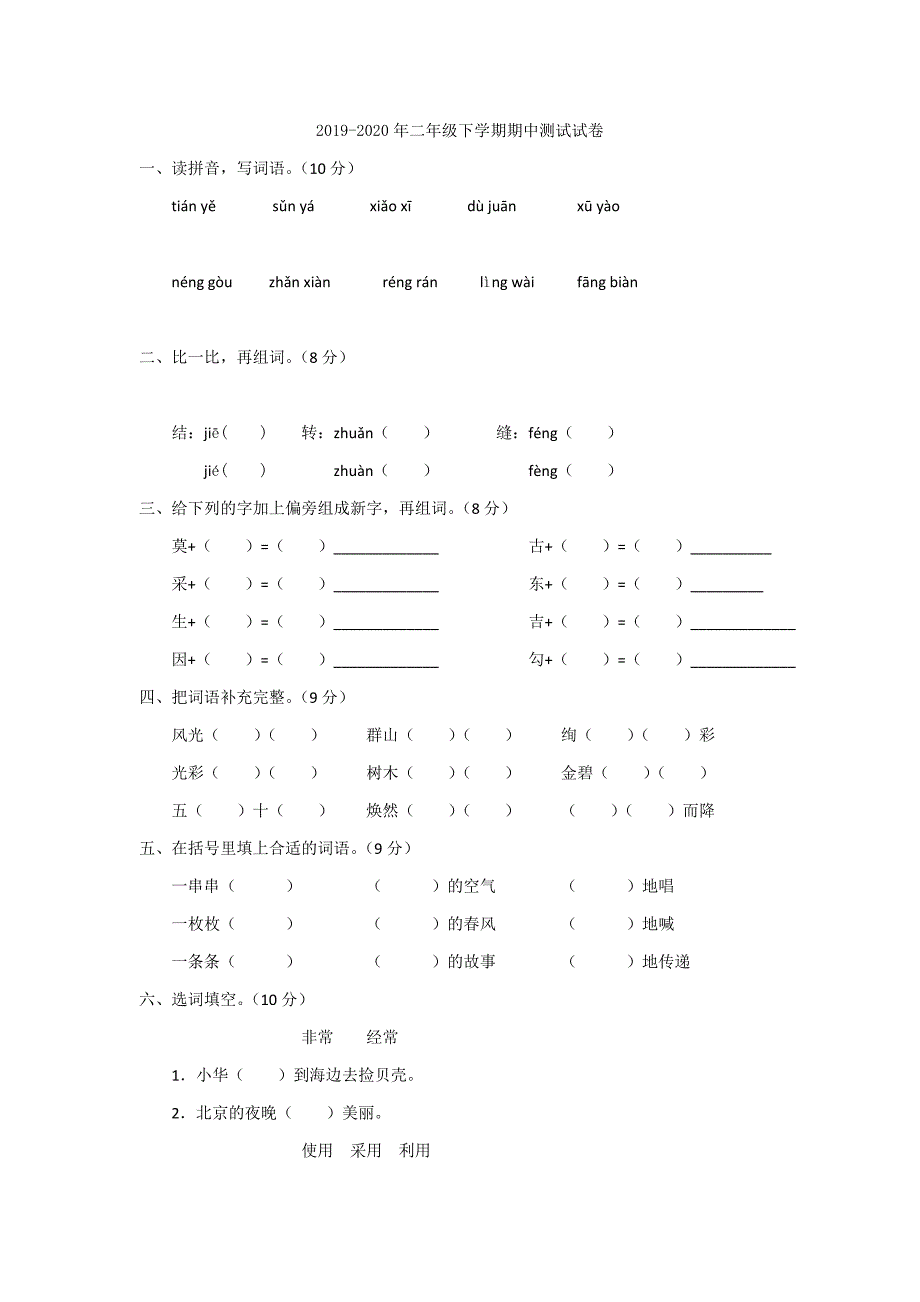 2019-2020年二年级下学期期中测试卷.doc_第3页