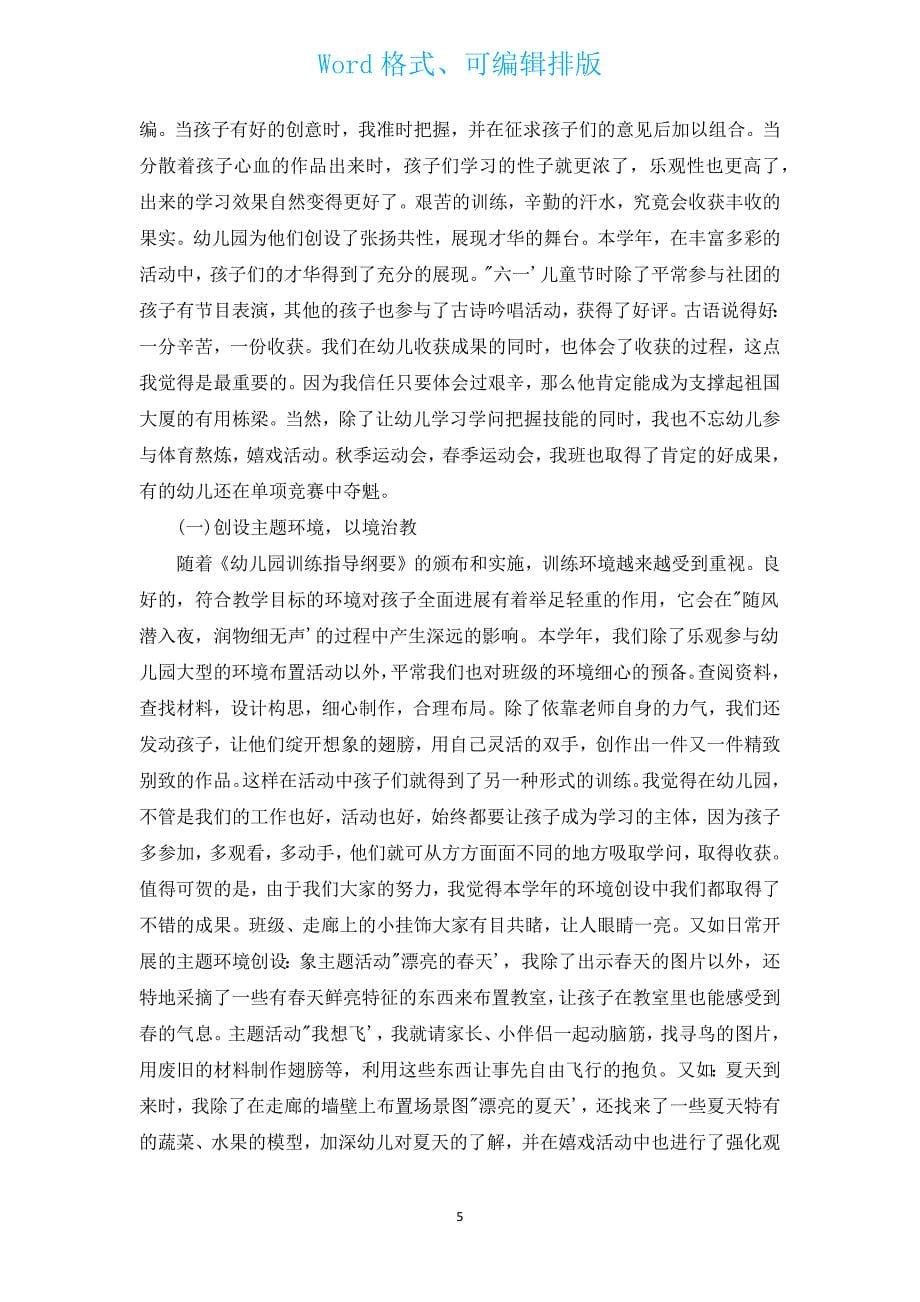 保教工作总结.docx_第5页