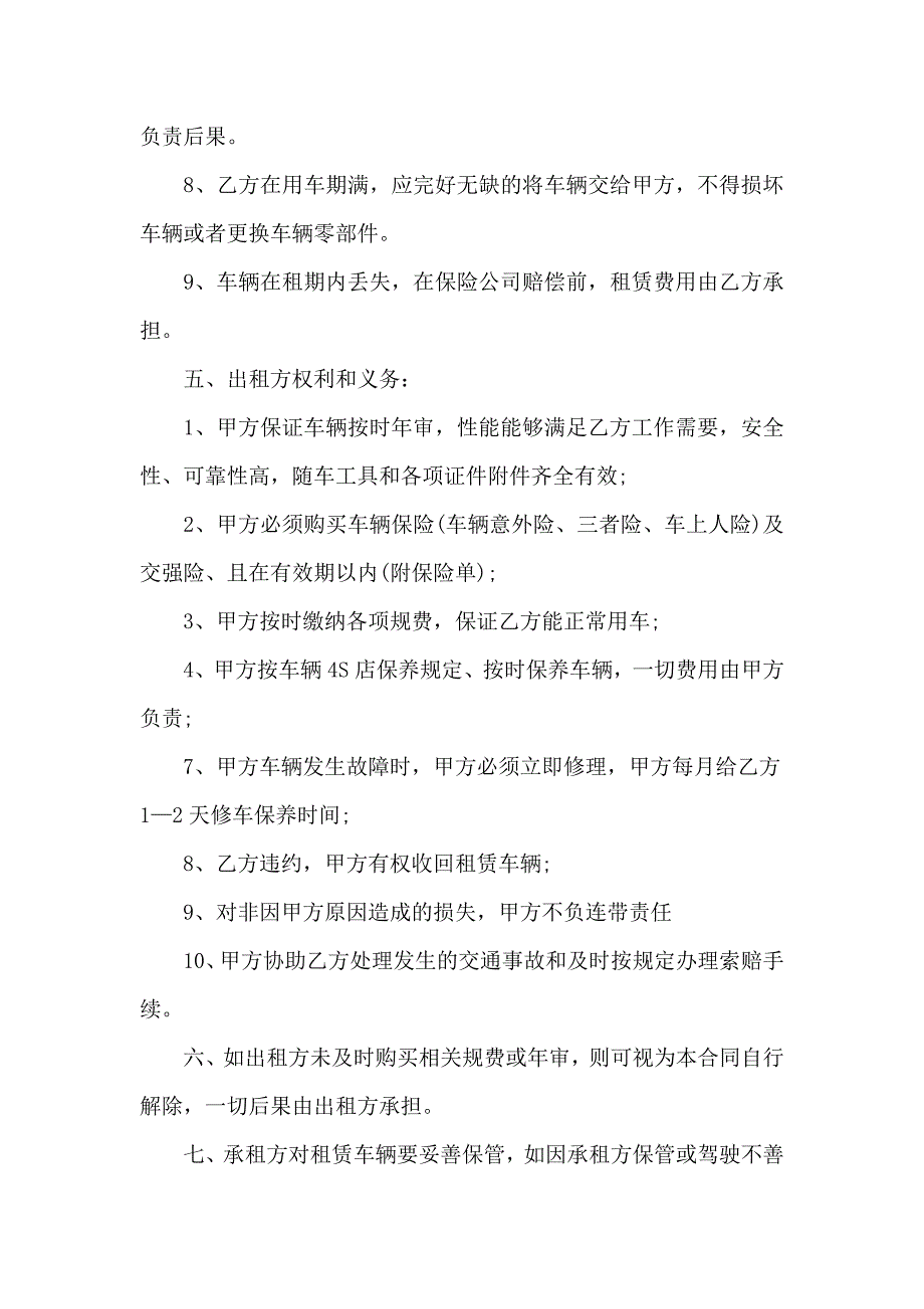 公司租赁合同模板集合8篇_第3页