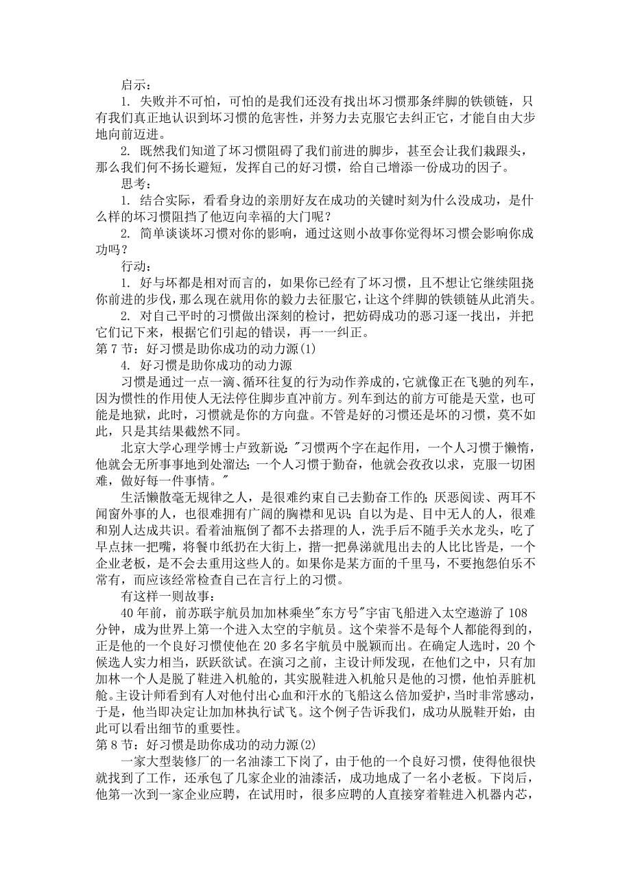 把优秀当成一种习惯.doc_第5页