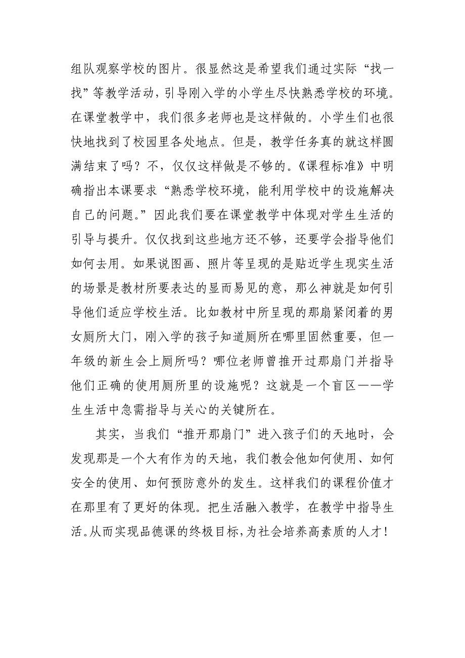 让课堂变得生活化.doc_第3页