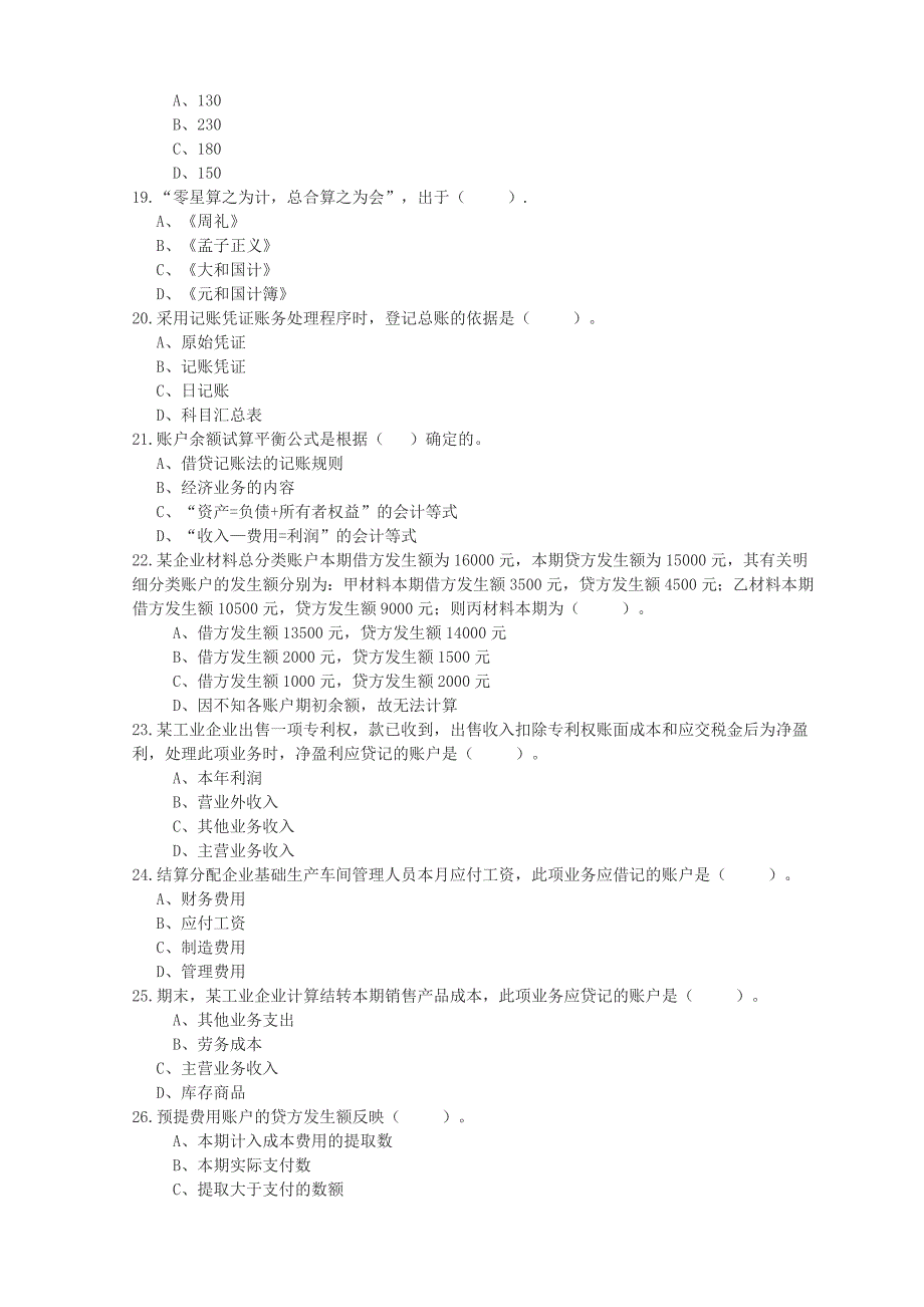 会计期考复习资料(打印)_第3页