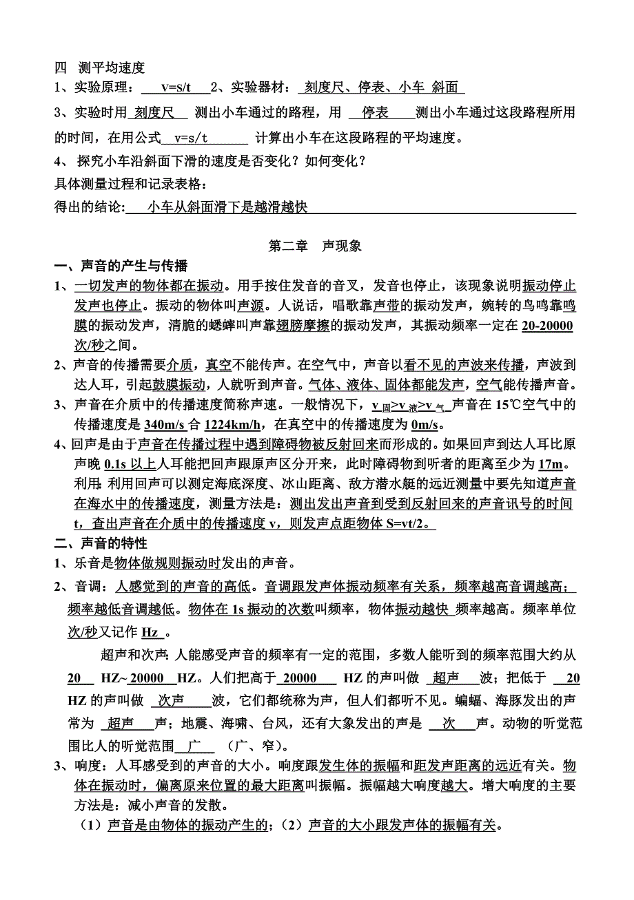 八年级上册物理知识点总结(全)_第2页