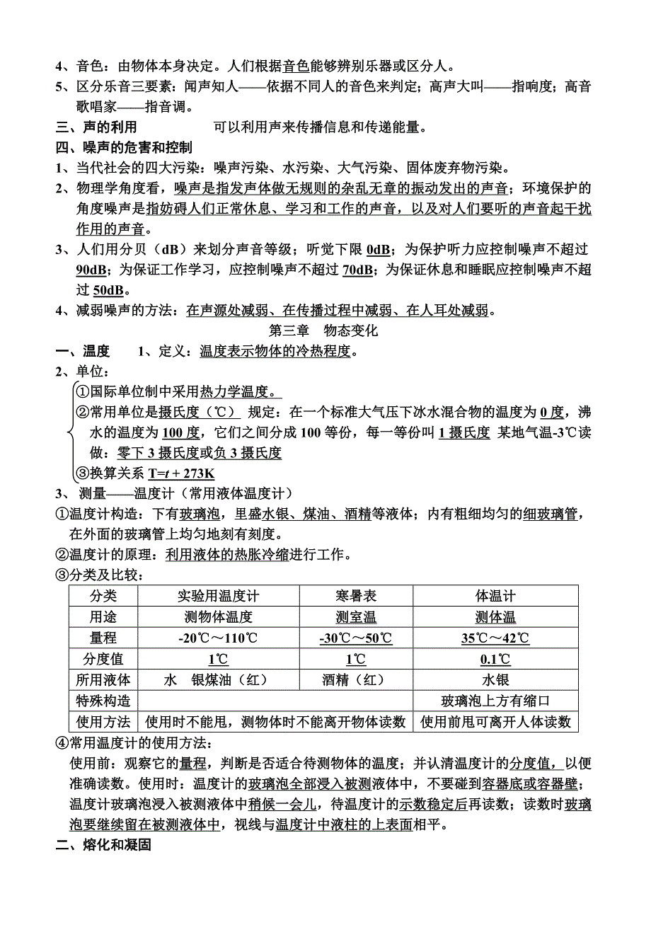 八年级上册物理知识点总结(全)_第3页