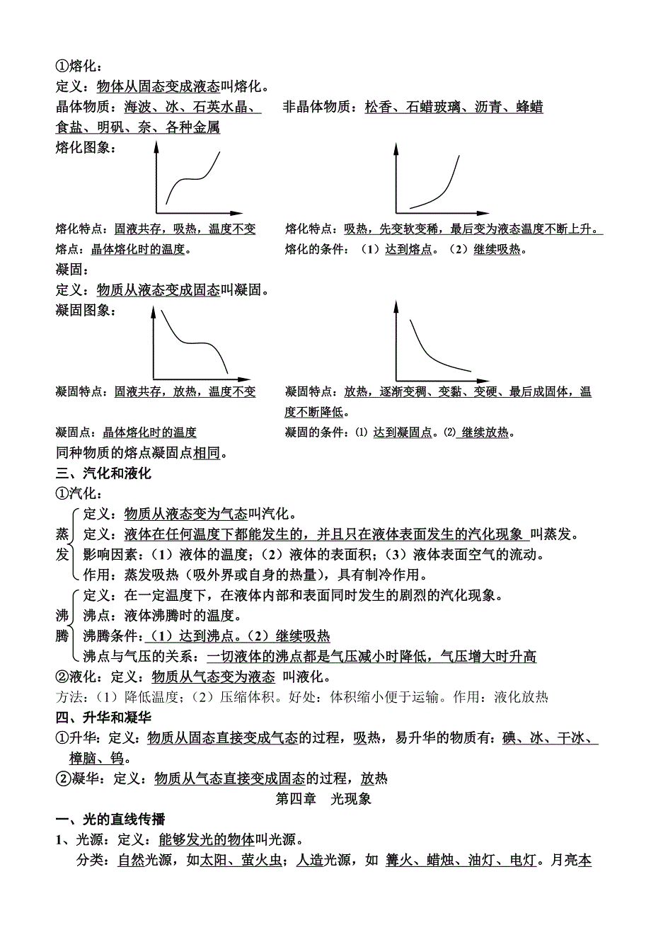 八年级上册物理知识点总结(全)_第4页