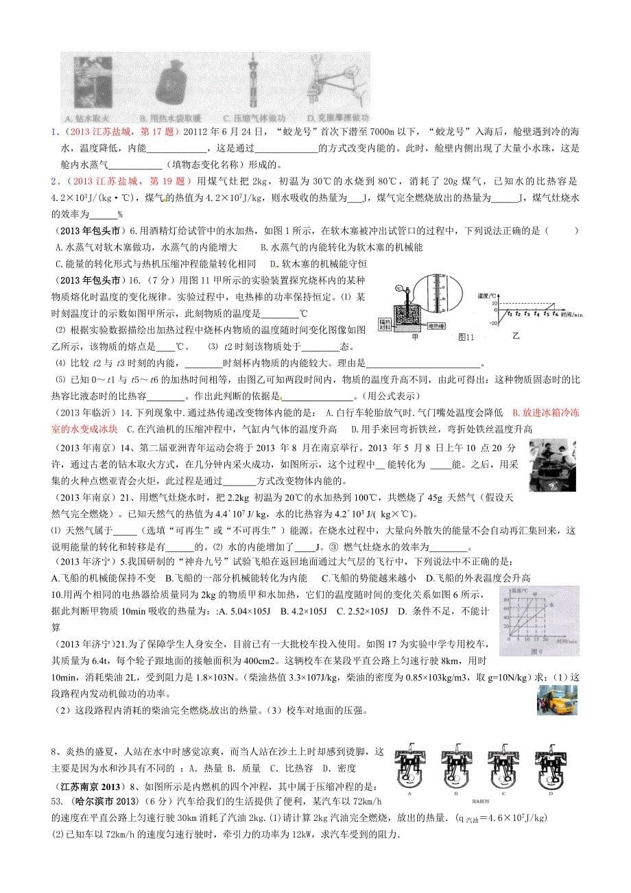 2013年全国各地物理中考题分类汇编—分子动理论.doc_第5页