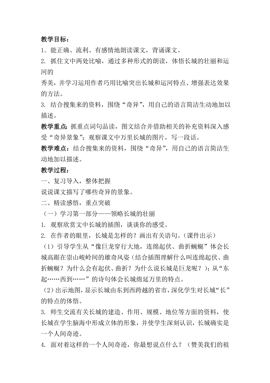 长城和运河教学设计.doc_第3页