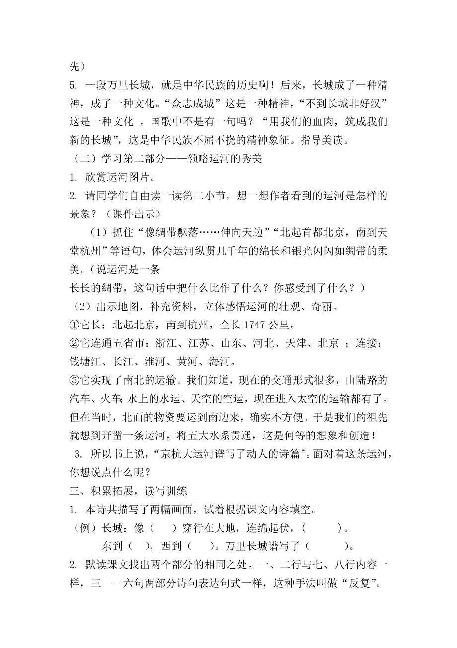 长城和运河教学设计.doc_第4页