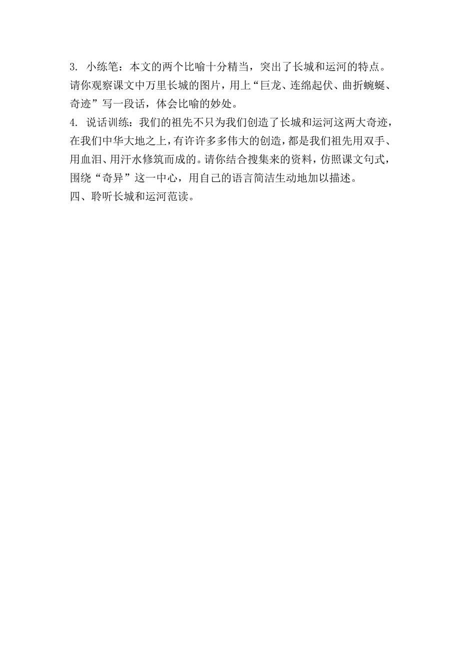 长城和运河教学设计.doc_第5页