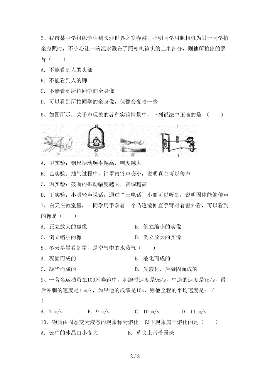 2022年教科版七年级物理(上册)期中试卷及答案(必考题).doc_第2页