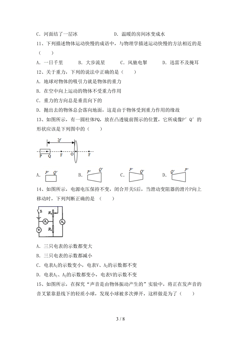 2022年教科版七年级物理(上册)期中试卷及答案(必考题).doc_第3页