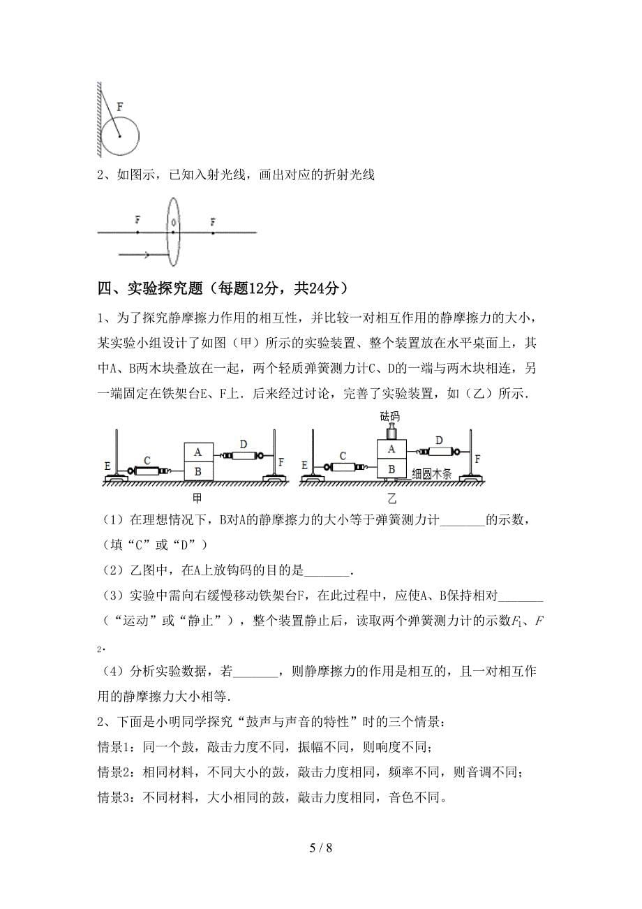 2022年教科版七年级物理(上册)期中试卷及答案(必考题).doc_第5页