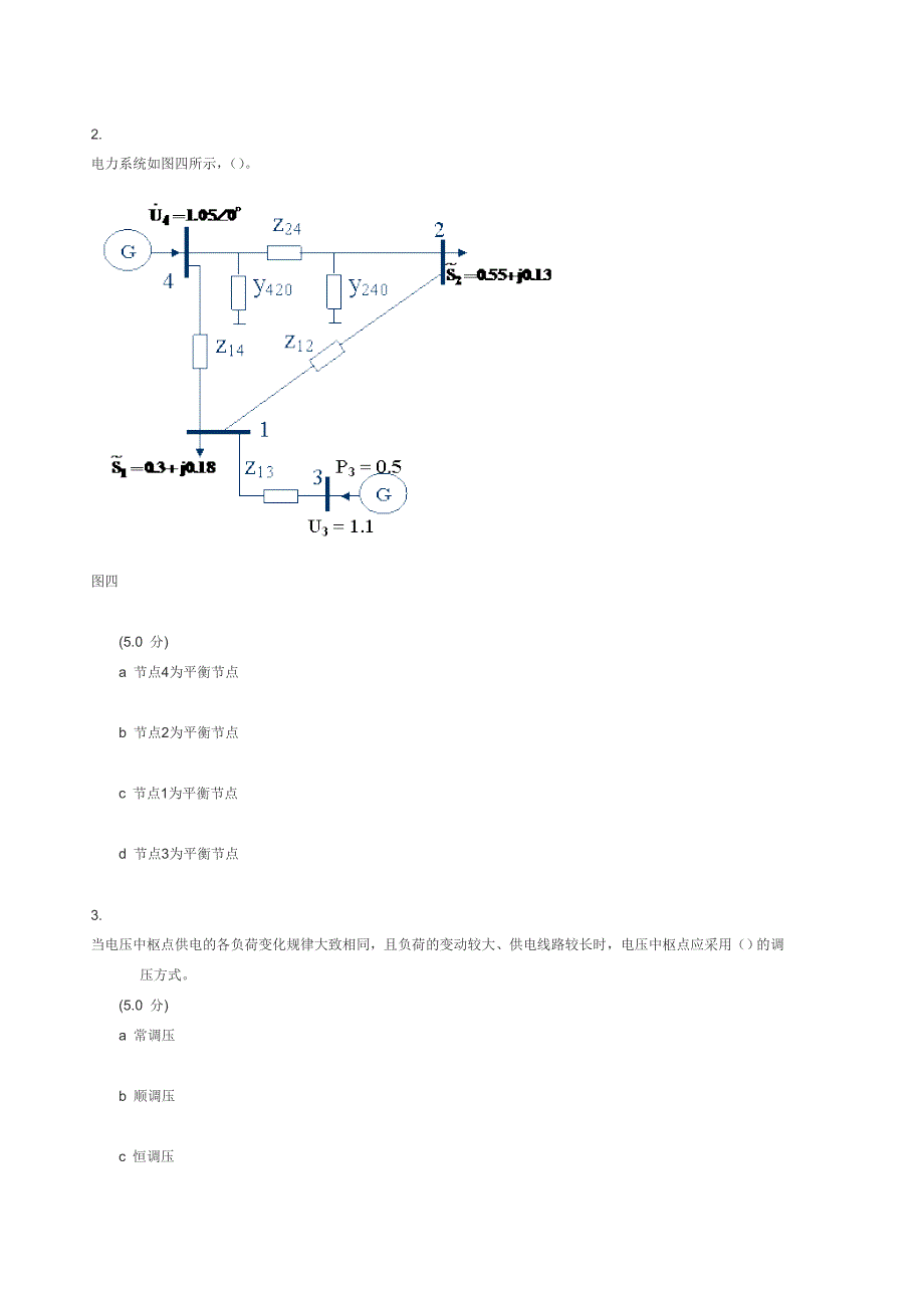 电力系统分析在线作业A_第2页