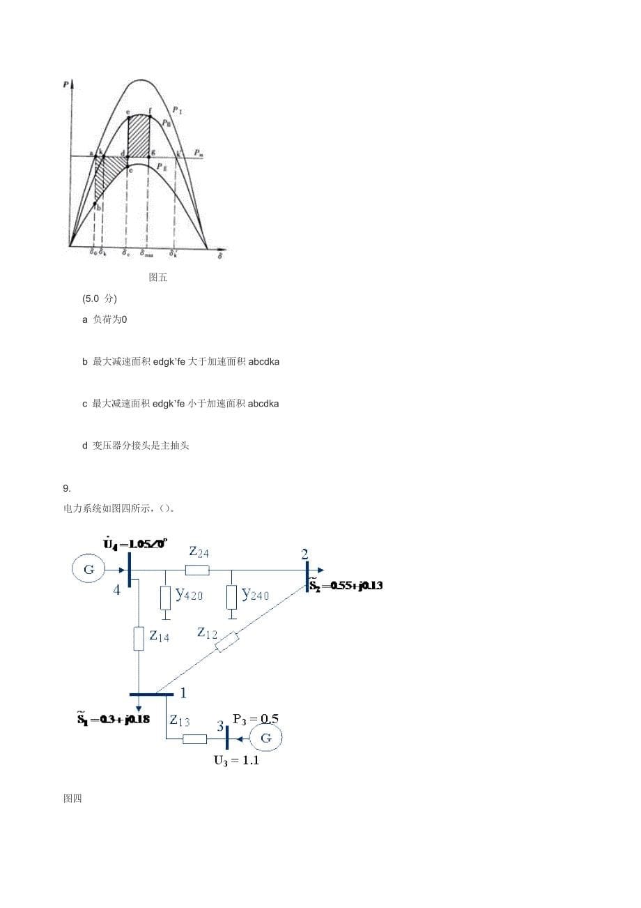 电力系统分析在线作业A_第5页