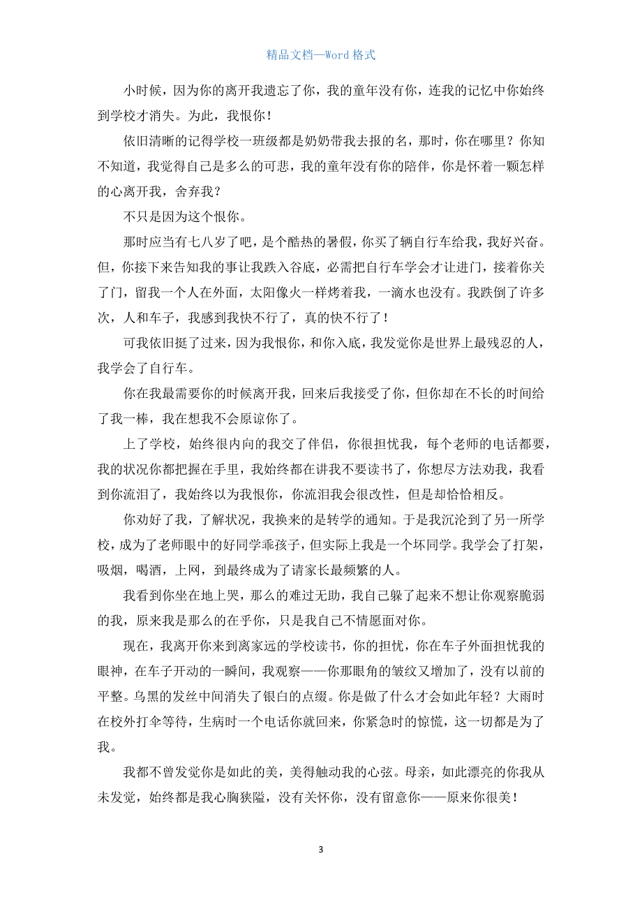 关于写事的作文800字高一.docx_第3页