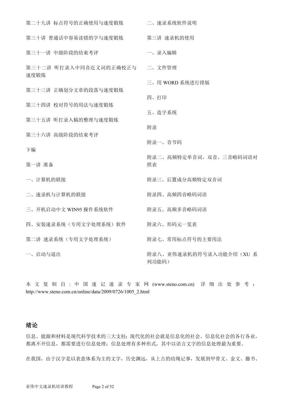 【珍藏】亚伟中文速录机培训教程(收集版)_第2页