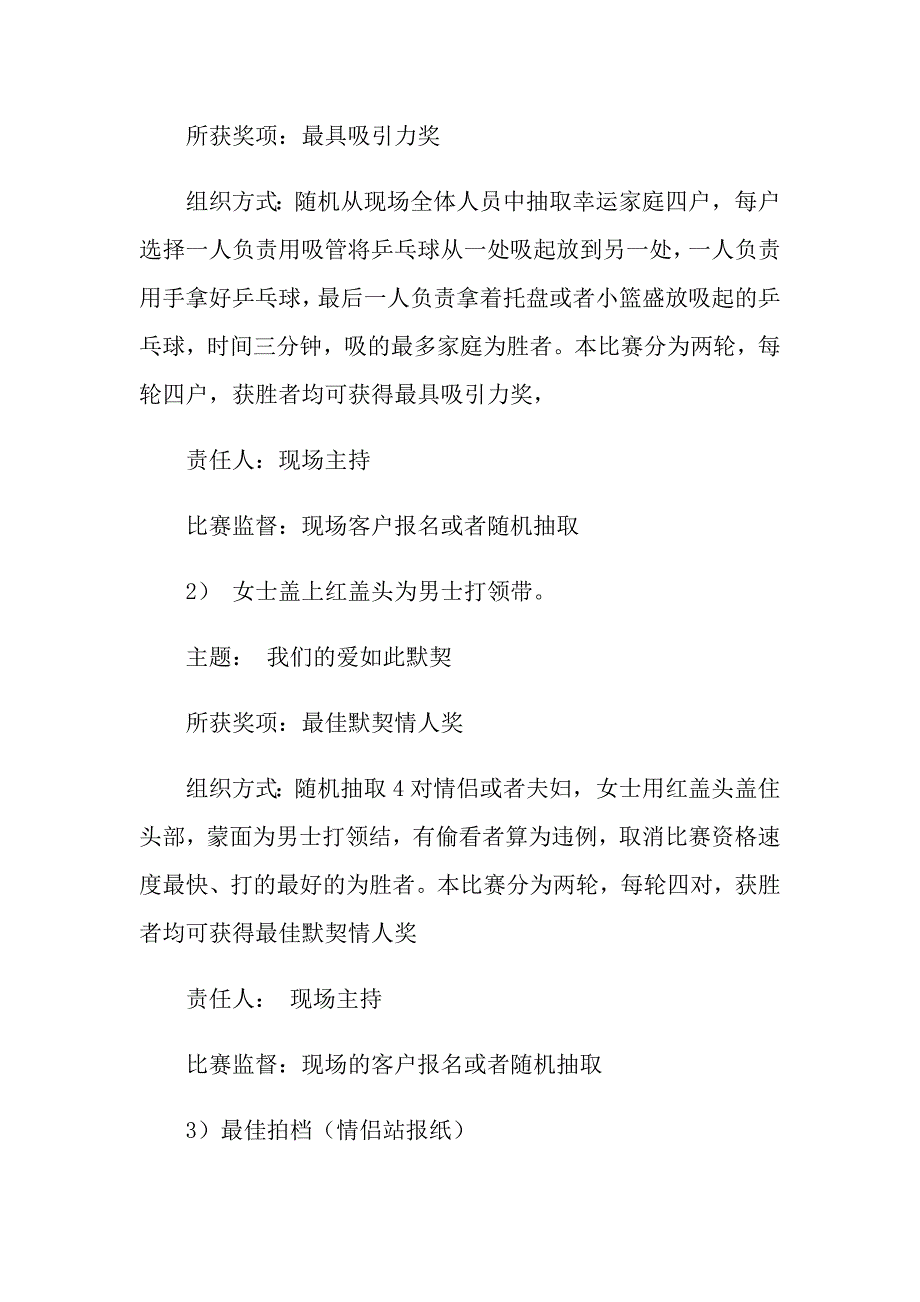 2022年实用的情人节活动策划汇编10篇_第2页