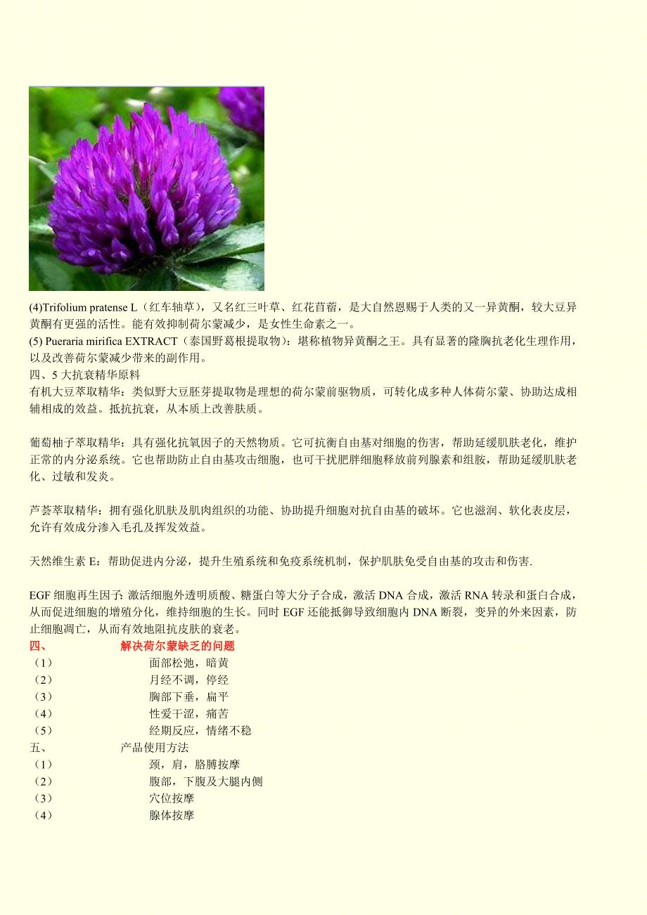 荷尔蒙平衡霜(荻苇草平衡霜)(康体霜)介绍与策划资料_第2页