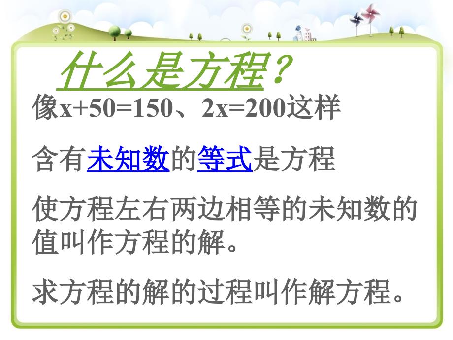 苏教版小学五年级数学下册简易方程单元复习课件_第3页