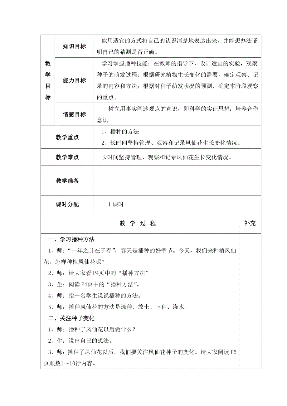 小学三年级下册北师大版科学第一单元_第3页