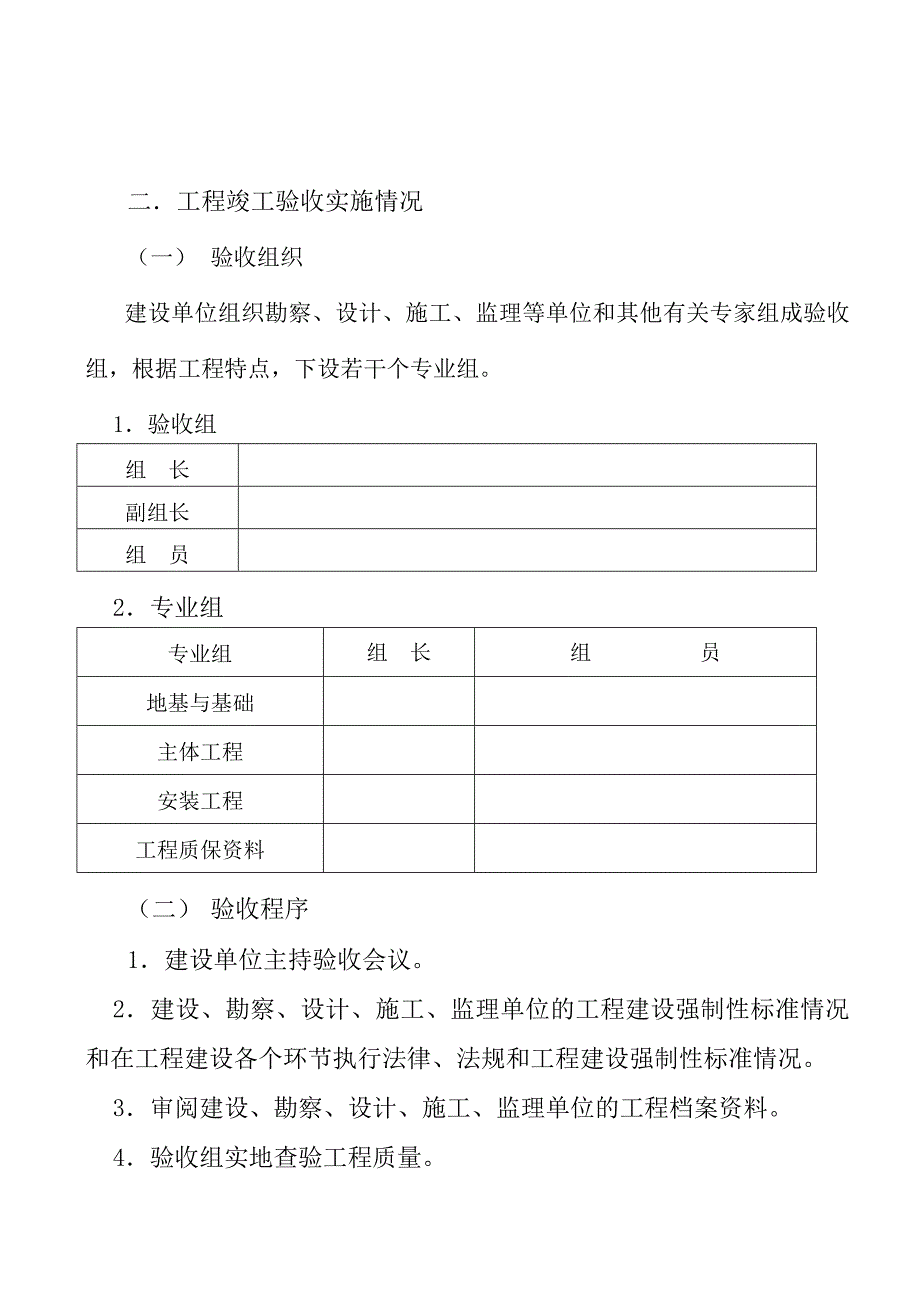 工程竣工验收报告(广东)_第4页