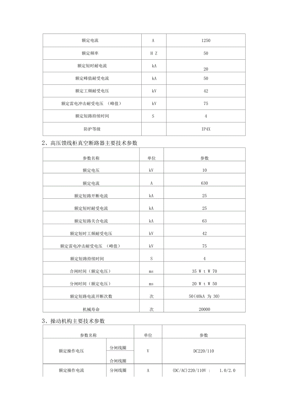 高压开关柜技术参数说明书模板_第2页