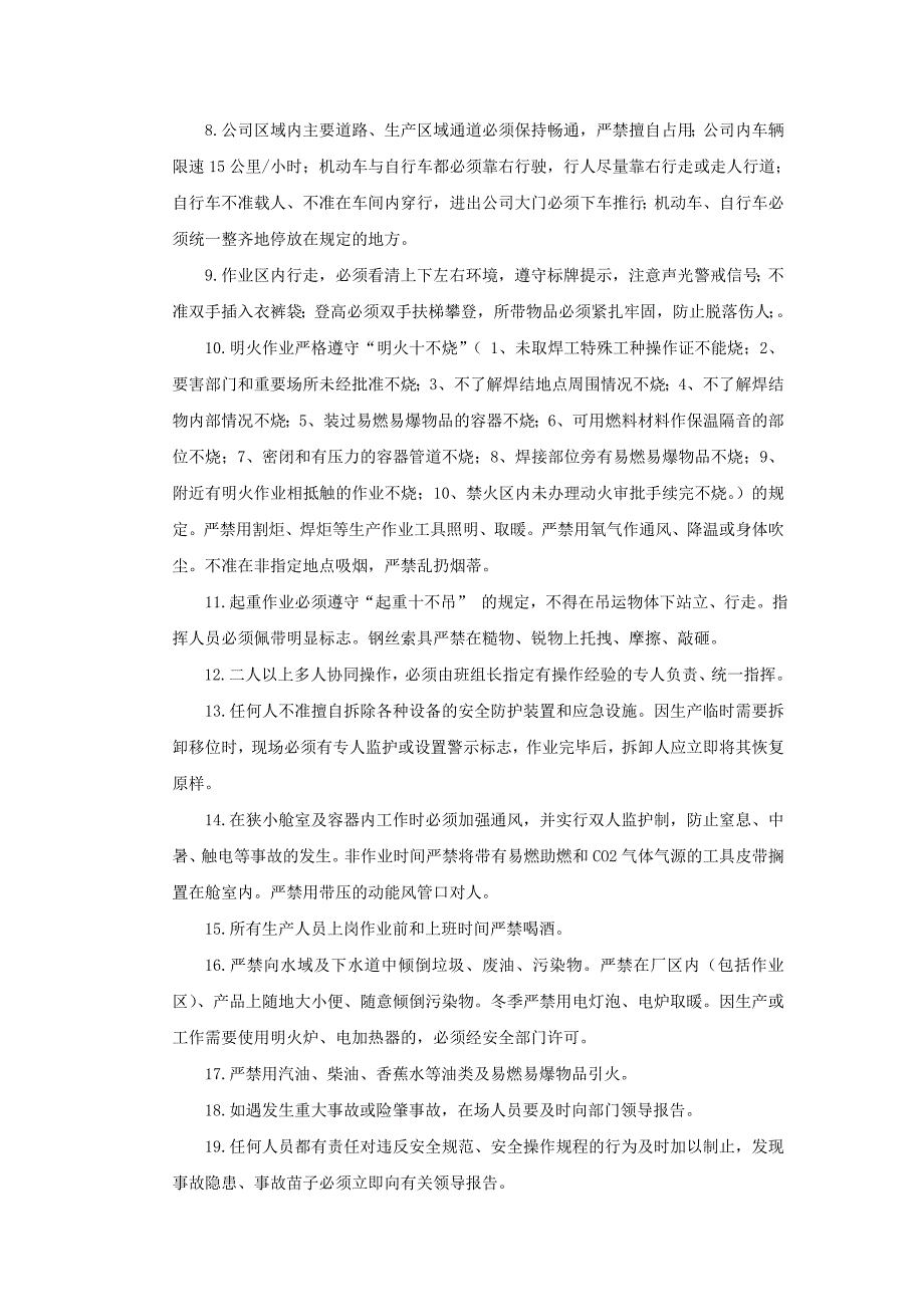 精品资料（2021-2022年收藏的）现代企业员工安全生产行为规范DOC_第2页