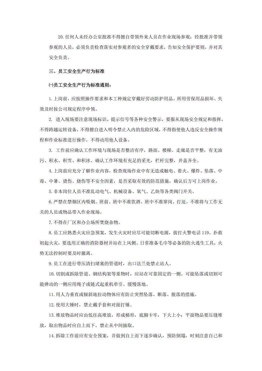 精品资料（2021-2022年收藏的）现代企业员工安全生产行为规范DOC_第3页