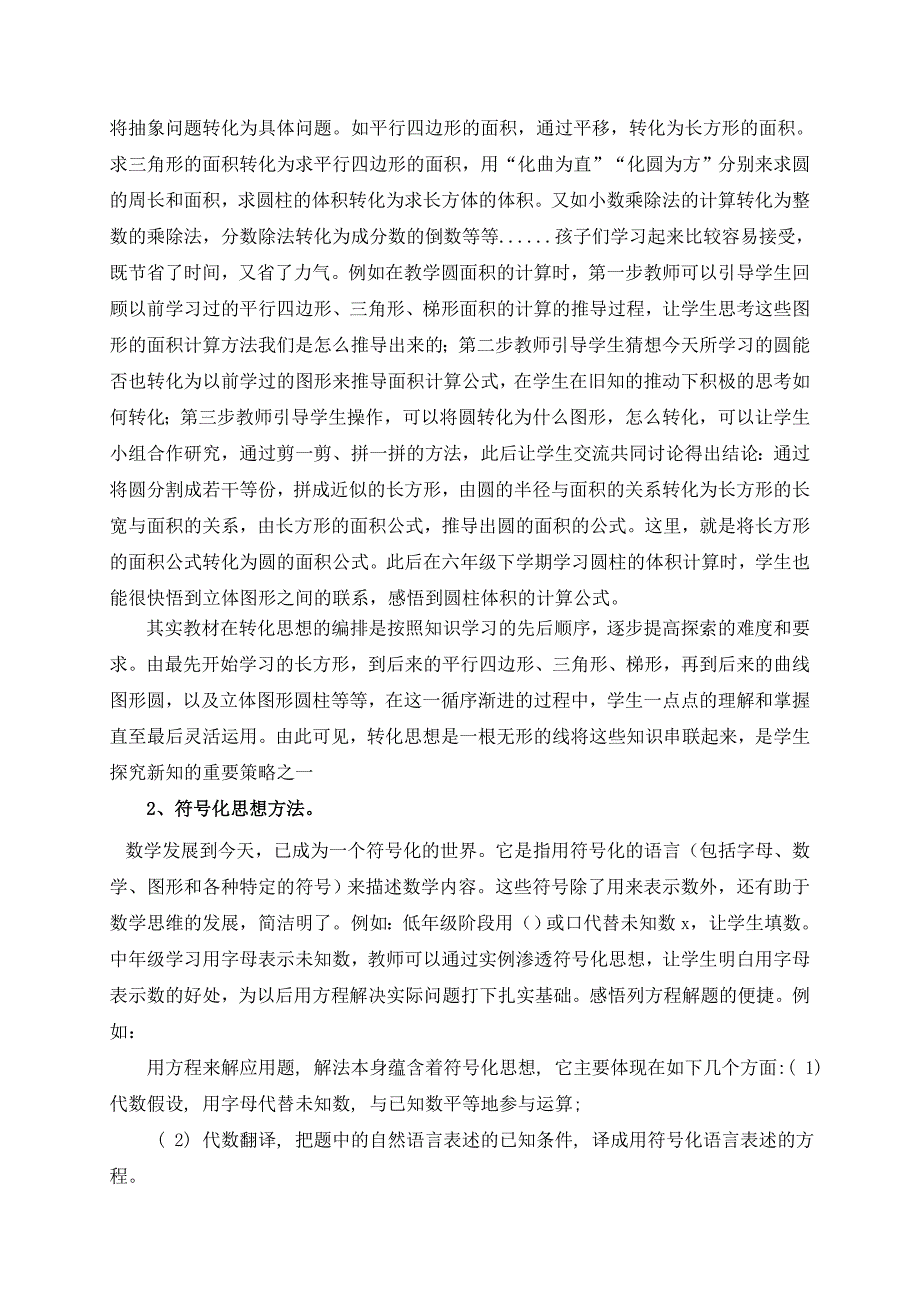 数学思想在课堂教学中的渗透_第2页