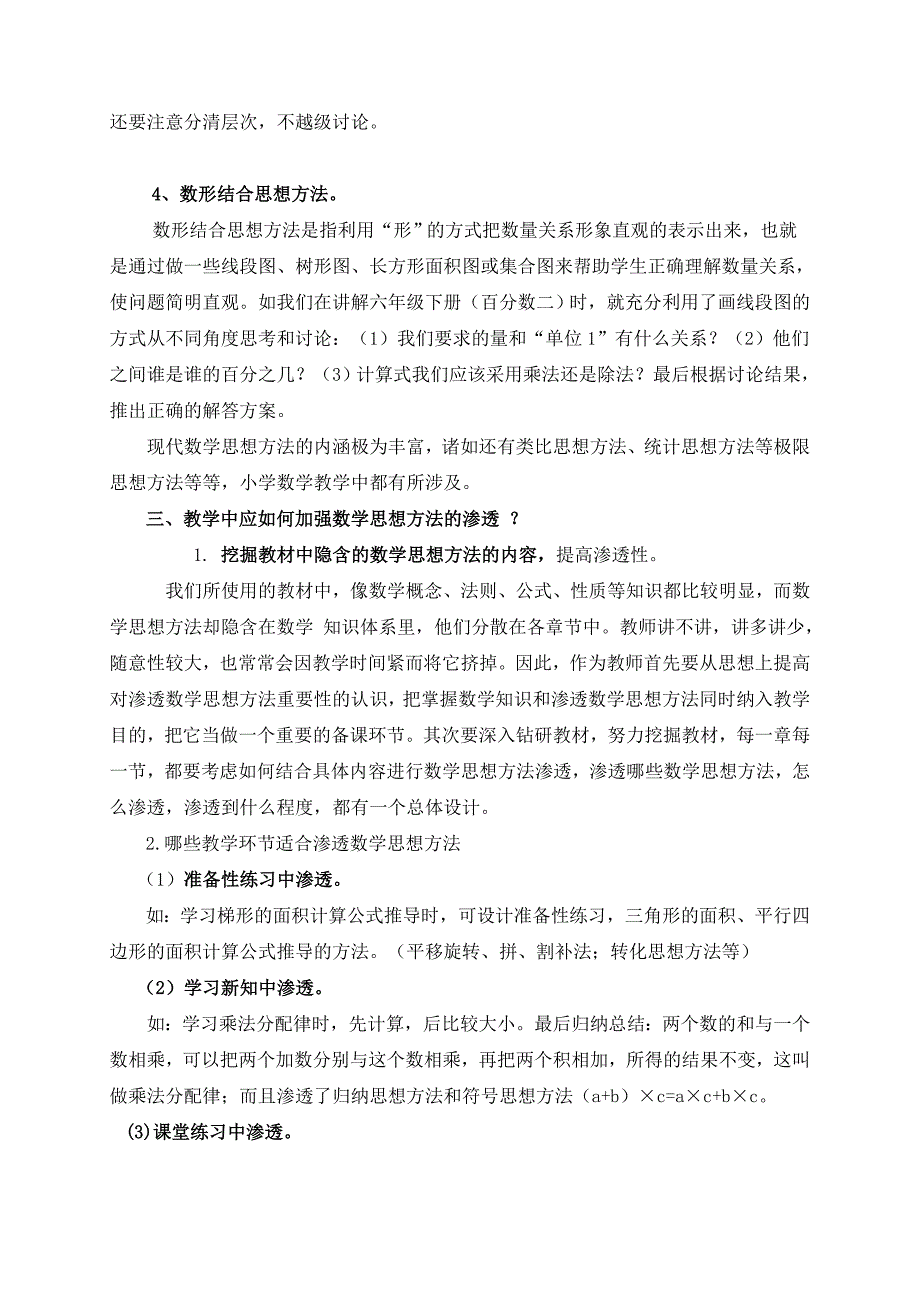 数学思想在课堂教学中的渗透_第4页