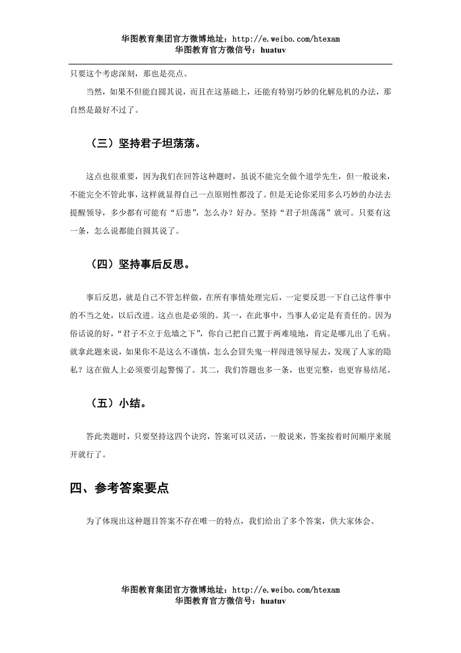 面试中两难类问题的四个诀窍.doc_第3页