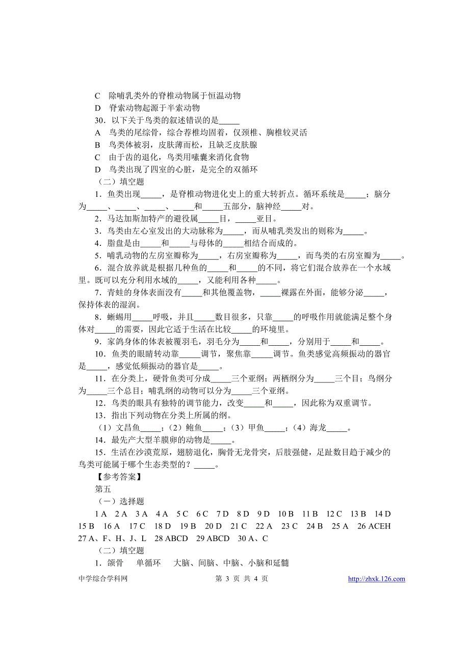 48中学生物竞赛辅导第五章：脊椎动物(下).doc_第3页